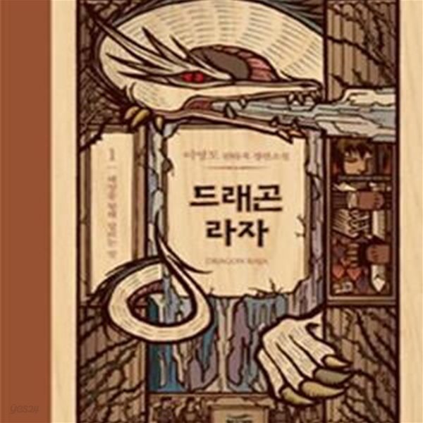 드래곤 라자 1 (10주년 기념판,태양을 향해 달리는 말)