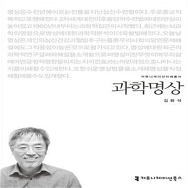 과학명상