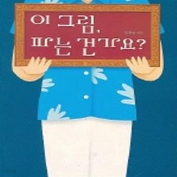 이 그림 파는 건가요