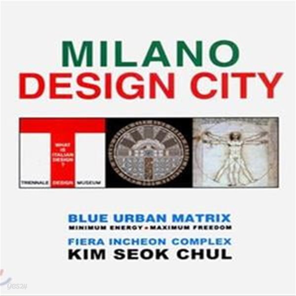 Milano Design City 밀라노 디자인 시티