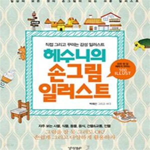 헤수니의 손그림 일러스트