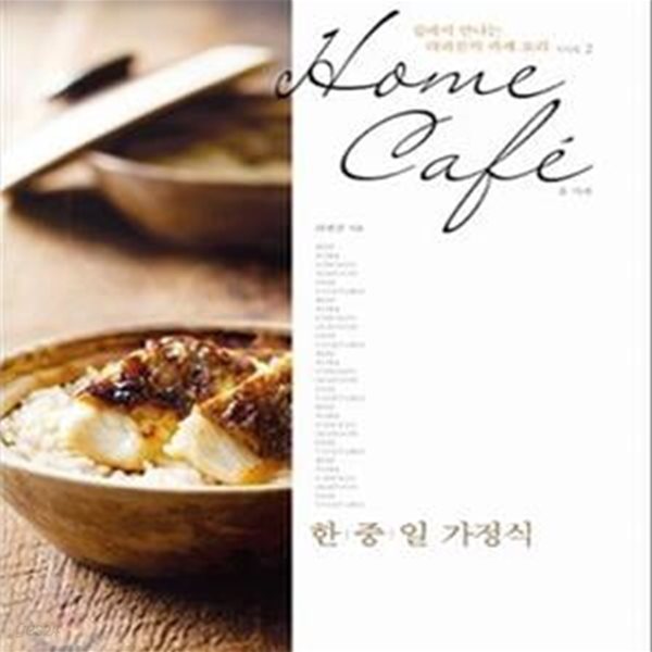 HOME CAFE: 한중일 가정식