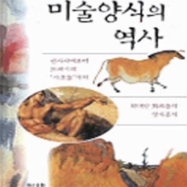 미술양식의 역사