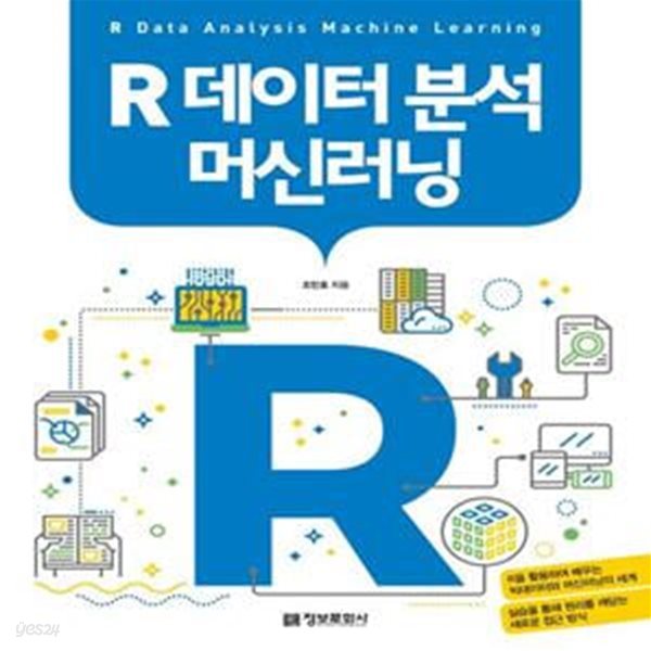 R 데이터 분석 머신러닝