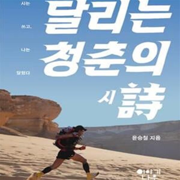 달리는 청춘의 詩