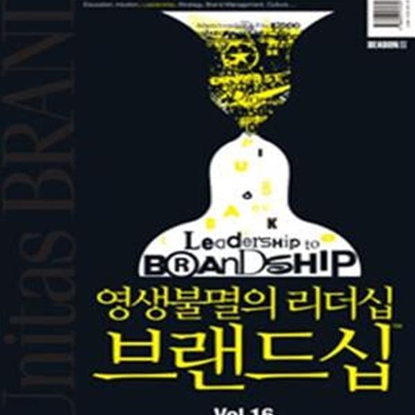 Unitas Brand Vol.16 : 영생불멸의 리더십