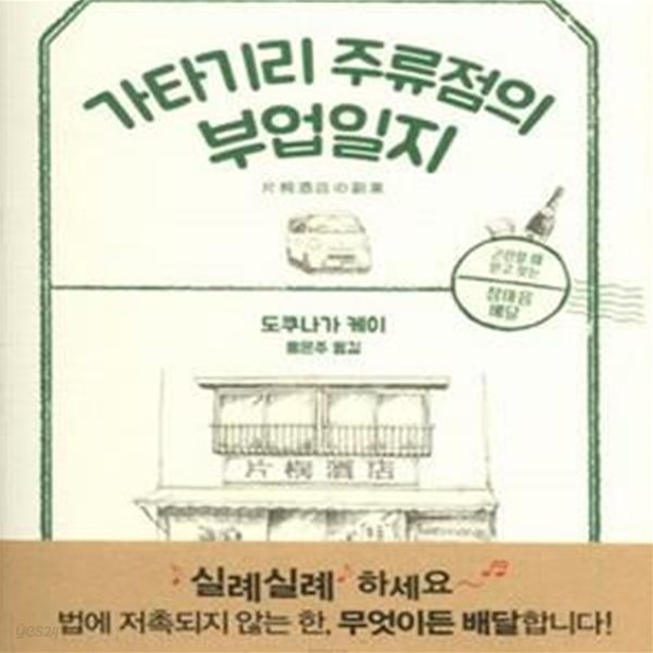 가타기리 주류점의 부업일지 (블랙 앤 화이트 68)