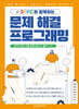 SFPC와 함께하는 문제 해결 프로그래밍