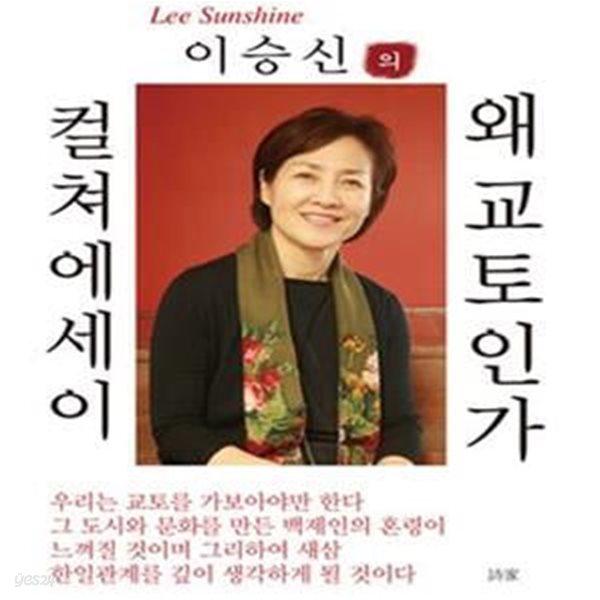 이승신의 왜 교토인가