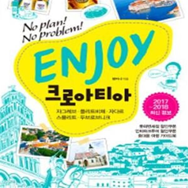 ENJOY 크로아티아 (2017-2018)