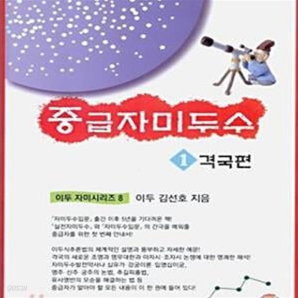 중급자미두수 1: 격국편