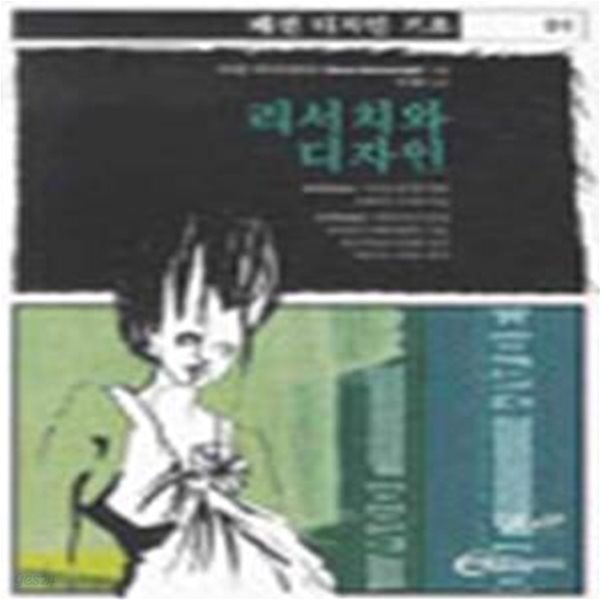 리서치와 디자인 | 패션 디자인 기초 01