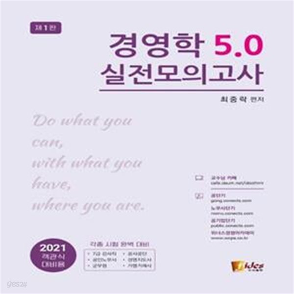 2021 경영학 5.0 실전모의고사