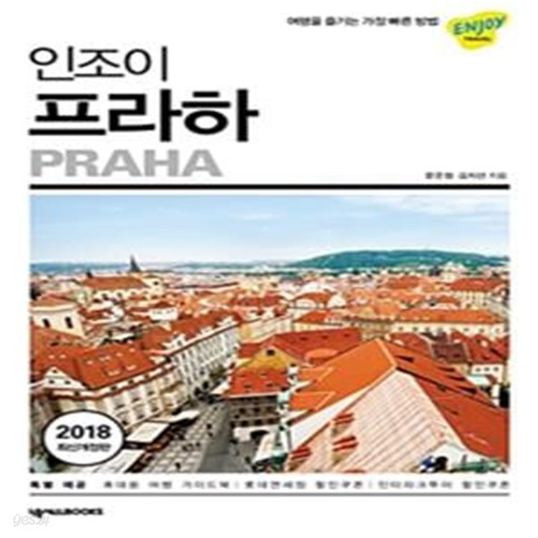 인조이 프라하(2019)