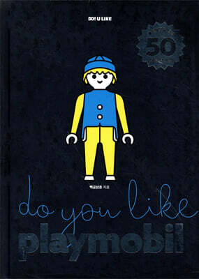 두유라이크 플레이모빌 DO YOU LIKE PLAYMOBIL