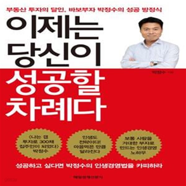 이제는 당신이 성공할 차례다