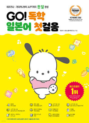 GO! 독학 일본어 첫걸음