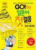 GO! 독학 일본어 첫걸음