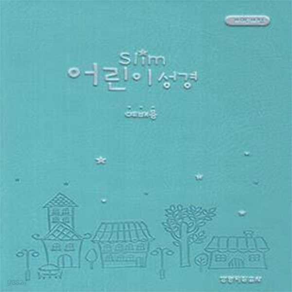 SLIM 어린이 성경 (개역개정)