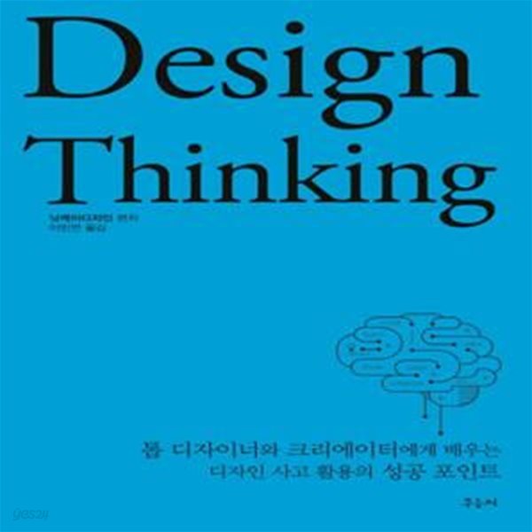 Design Thinking