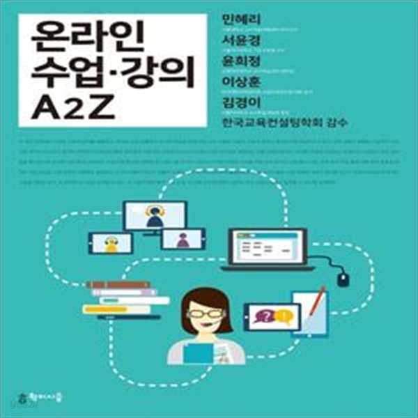 온라인 수업&#183;강의 A2Z