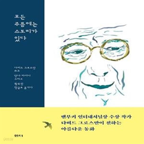 모든 주름에는 스토리가 있다