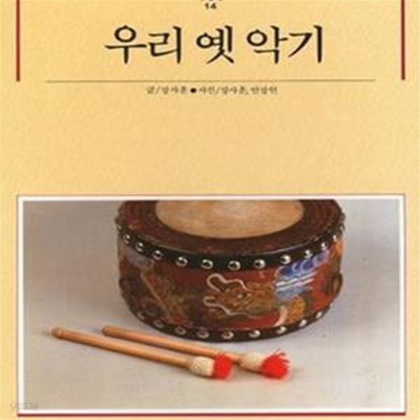 빛깔있는 책들 14: 우리 옛 악기