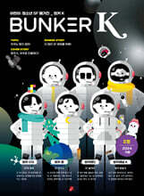 벙커 K Bunker K : 가을호 [2024년]