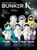 벙커 K Bunker K : 가을호 [2024년]