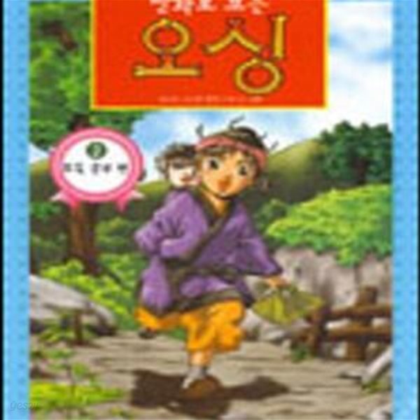 만화로 보는 오싱 2: 도둑 공부 편