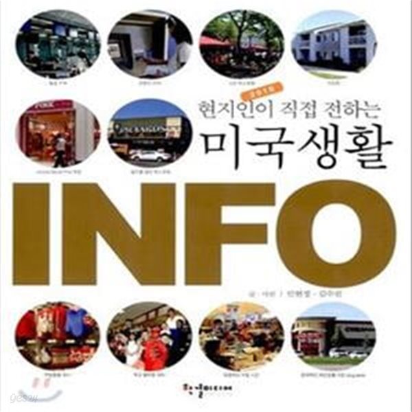 미국생활 INFO (현지인이 직접 전하는)