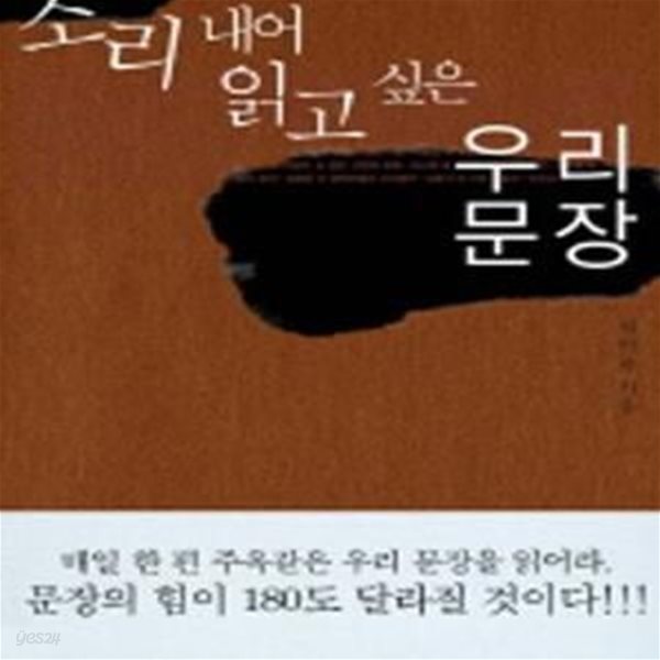 소리 내어 읽고 싶은 우리 문장