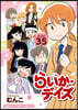 らいか.デイズ 35