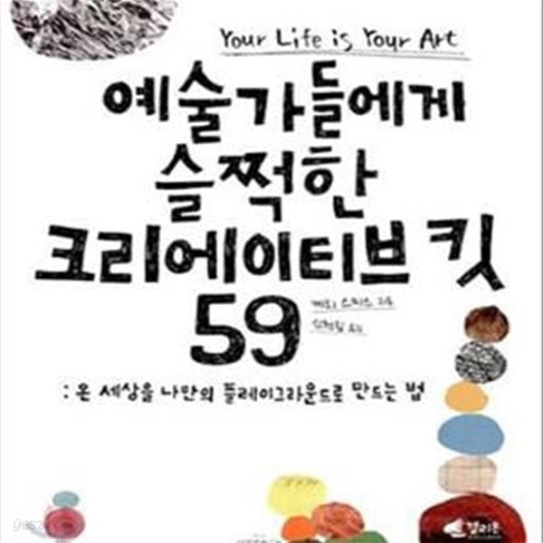 예술가들에게 슬쩍한 크리에이티브 킷 59