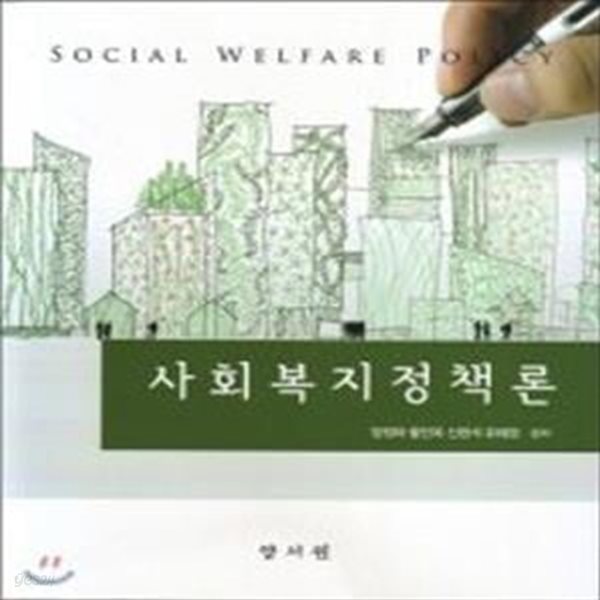 사회복지정책론