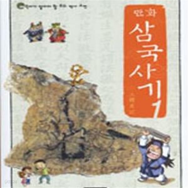 만화 삼국사기 1