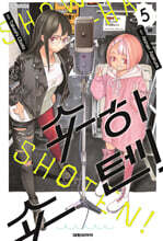 쇼하쇼텐! 5
