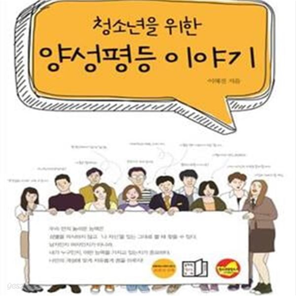 청소년을 위한 양성평등 이야기