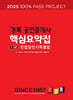 2025 경록 공인중개사 핵심요약집 1차 민법및민사특별법