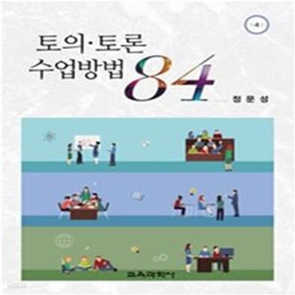 토의.토론 수업방법 84