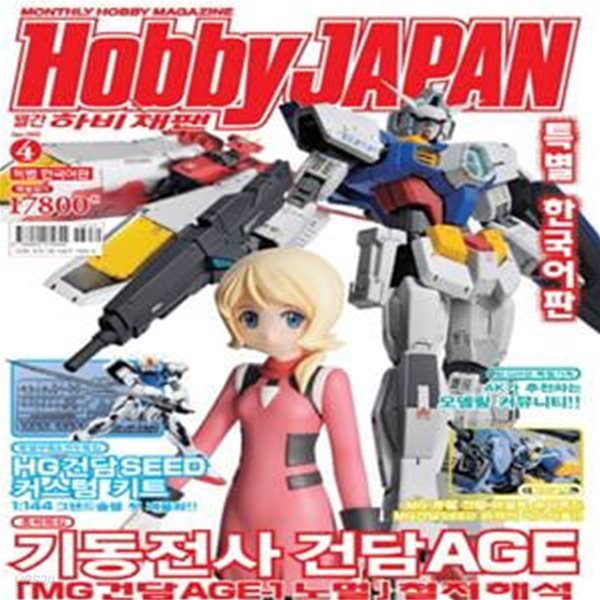 월간 하비 재팬 Hobby Japan 2012년 4월 | 기동전사 건담 AGE