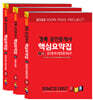 2025 경록 공인중개사 핵심요약집 2차 세트