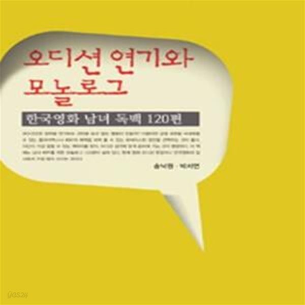 오디션 연기와 모놀로그