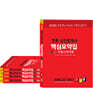 2025 경록 공인중개사 핵심요약집 1,2차 세트