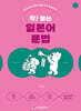 착! 붙는 일본어 문법