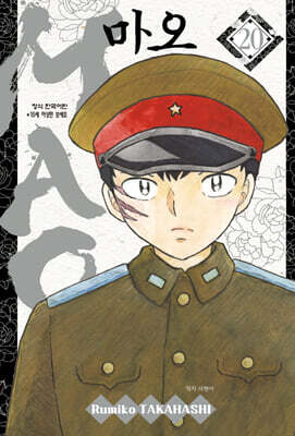 MAO 20