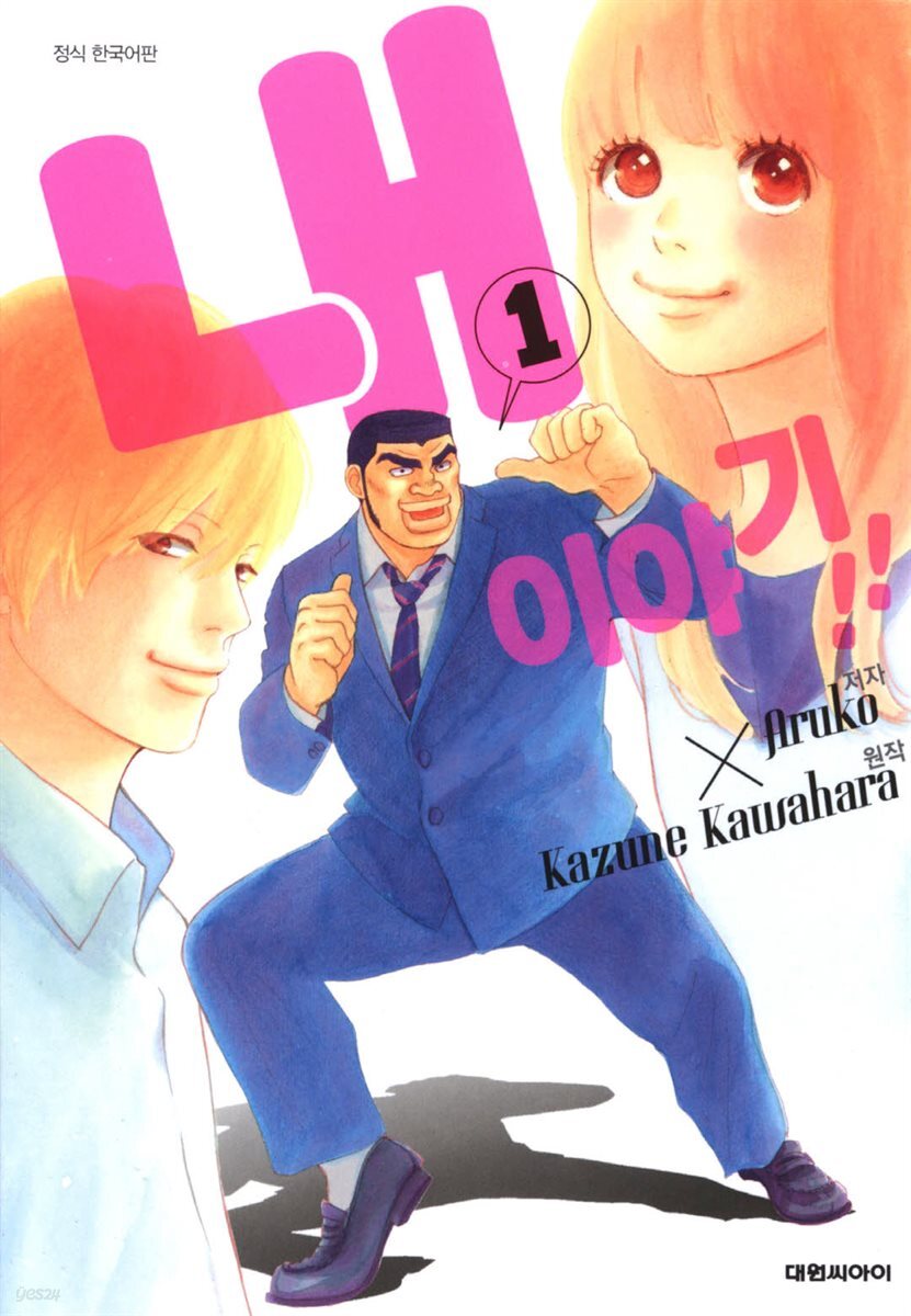 [세트] 내 이야기!! (총14권/완결)