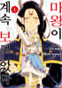 마왕이 계속 보고 있다 1