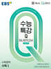 EBS 수능특강Q 미니모의고사 수학1 (2026년용)
