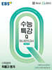 EBS 수능특강Q 미니모의고사 확률과 통계 (2026년용)
